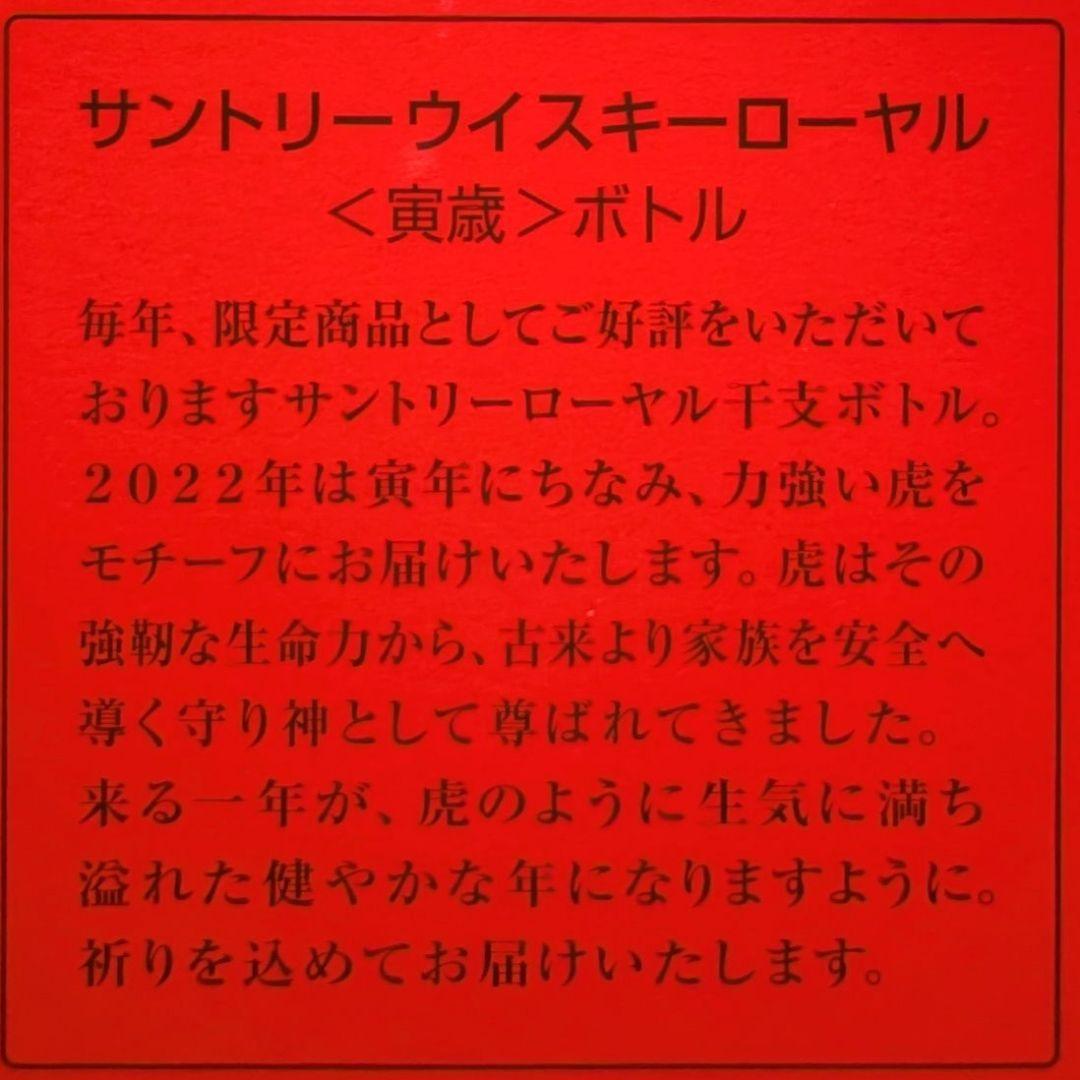 サントリーローヤル　干支　寅歳　2022年　600ml 43%　未開栓　箱有り