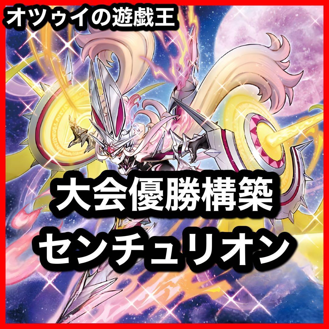 大会優勝構築 センチュリオンデッキ プリメラ トゥルーデア 誓いのエンブレーマ