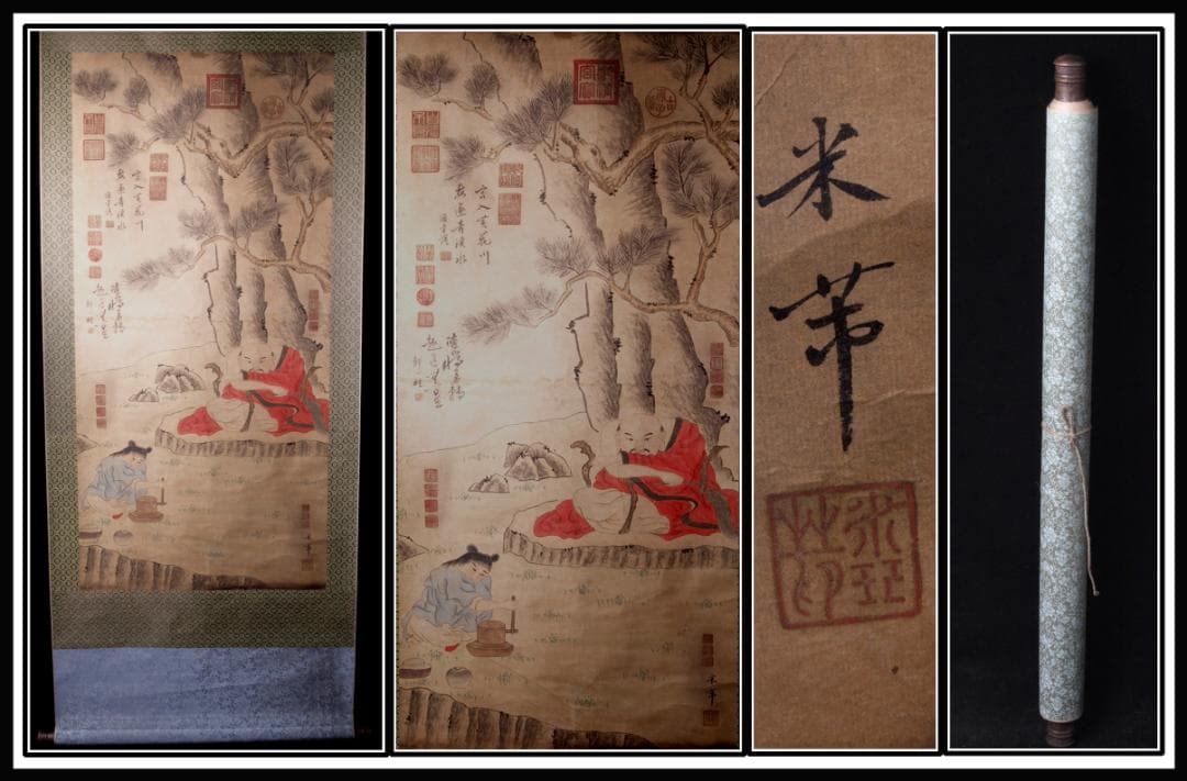 【骨董掛け軸】人物図 中国　米芾　北宋 肉筆保證 掛け軸 AK800A13-2