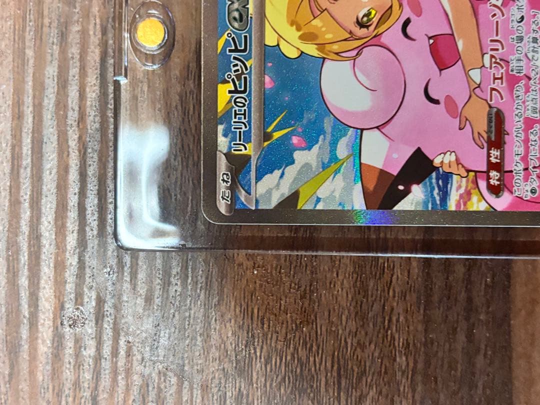 リーリエのピッピ