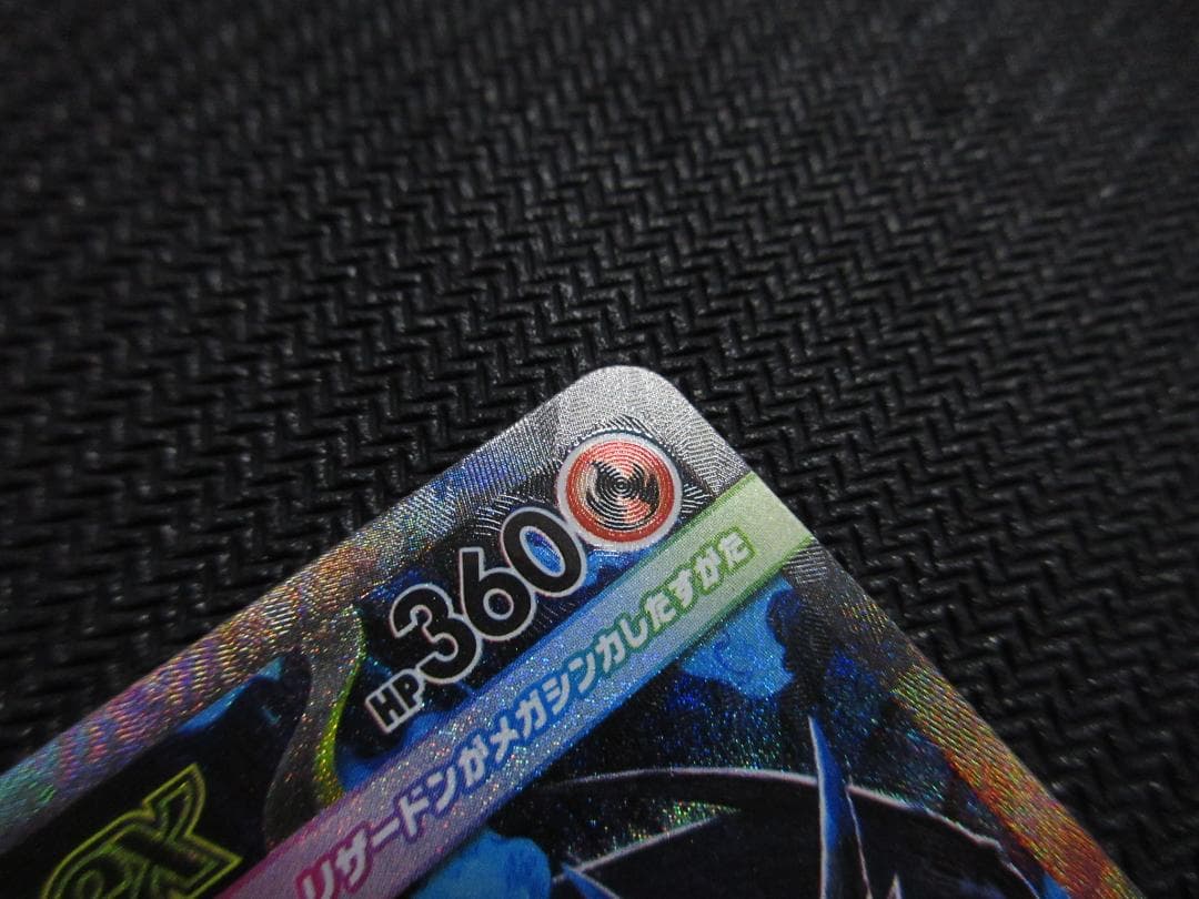 ポケモンカード SAR 110/080 リザードンXex