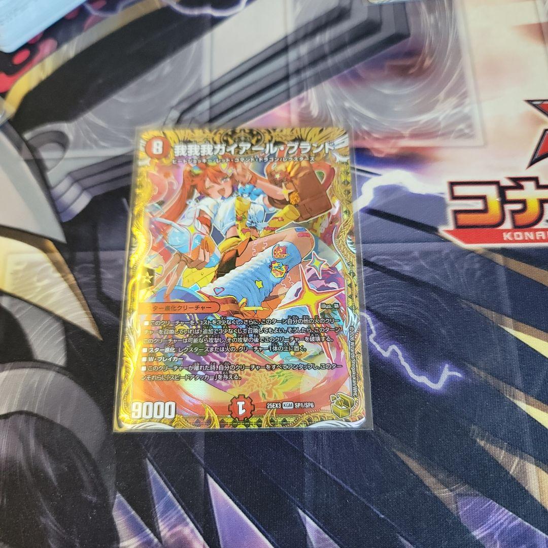 我我ガイアールブランド　金トレジャー