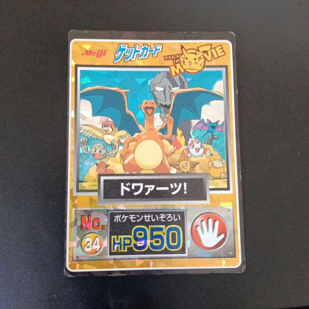 MEIJIゲットカ−ド！最初期プロモカ−ドnntaedo！