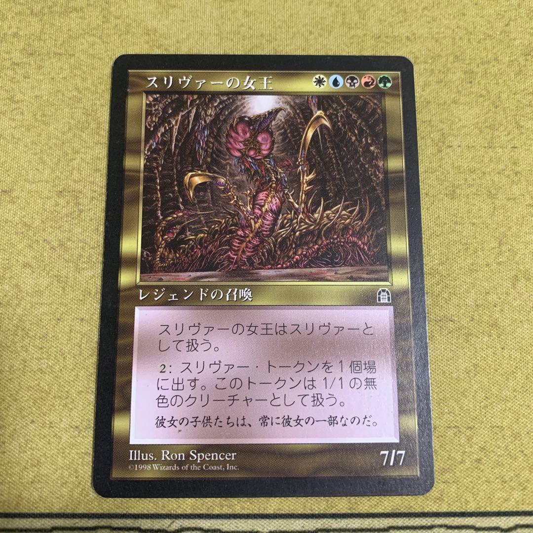 MTG スリヴァーの女王　マジック