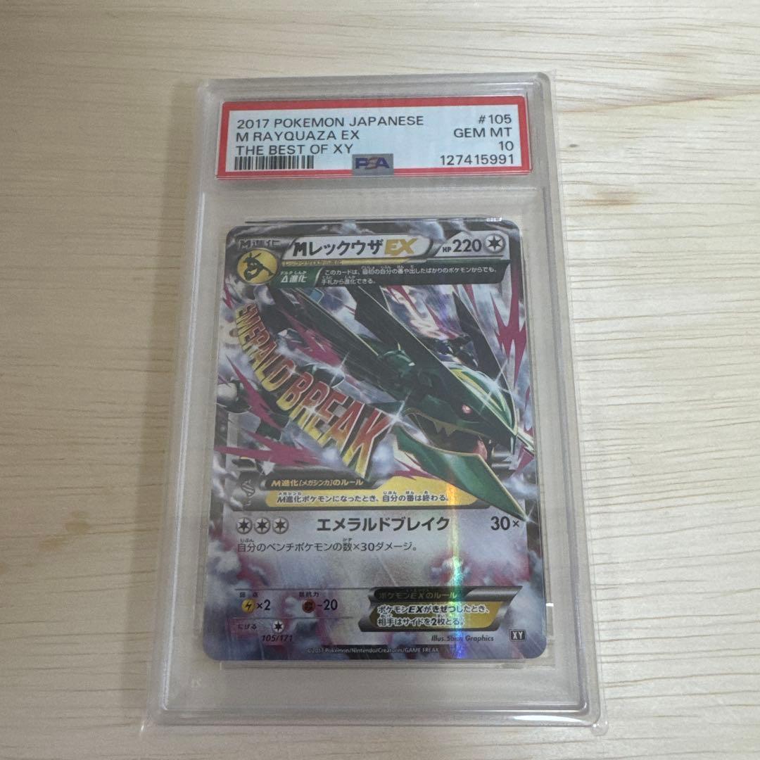 ポケモンカードゲーム M Rayquaza EX 2017 Gem Mint 10