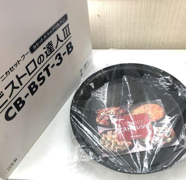 Y 新品 イワタニ ビストロの達人3 アウトドア CB-BST-3-B おまけ付