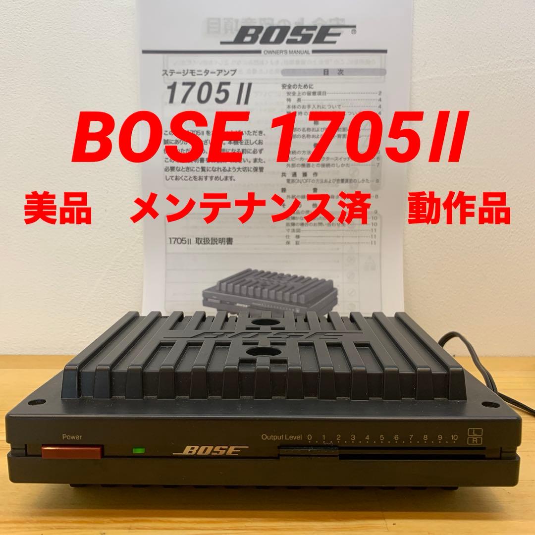 希少 BOSE 1705Ⅱ 美品 ステレオパワーアンプ メンテナンス済 動作品