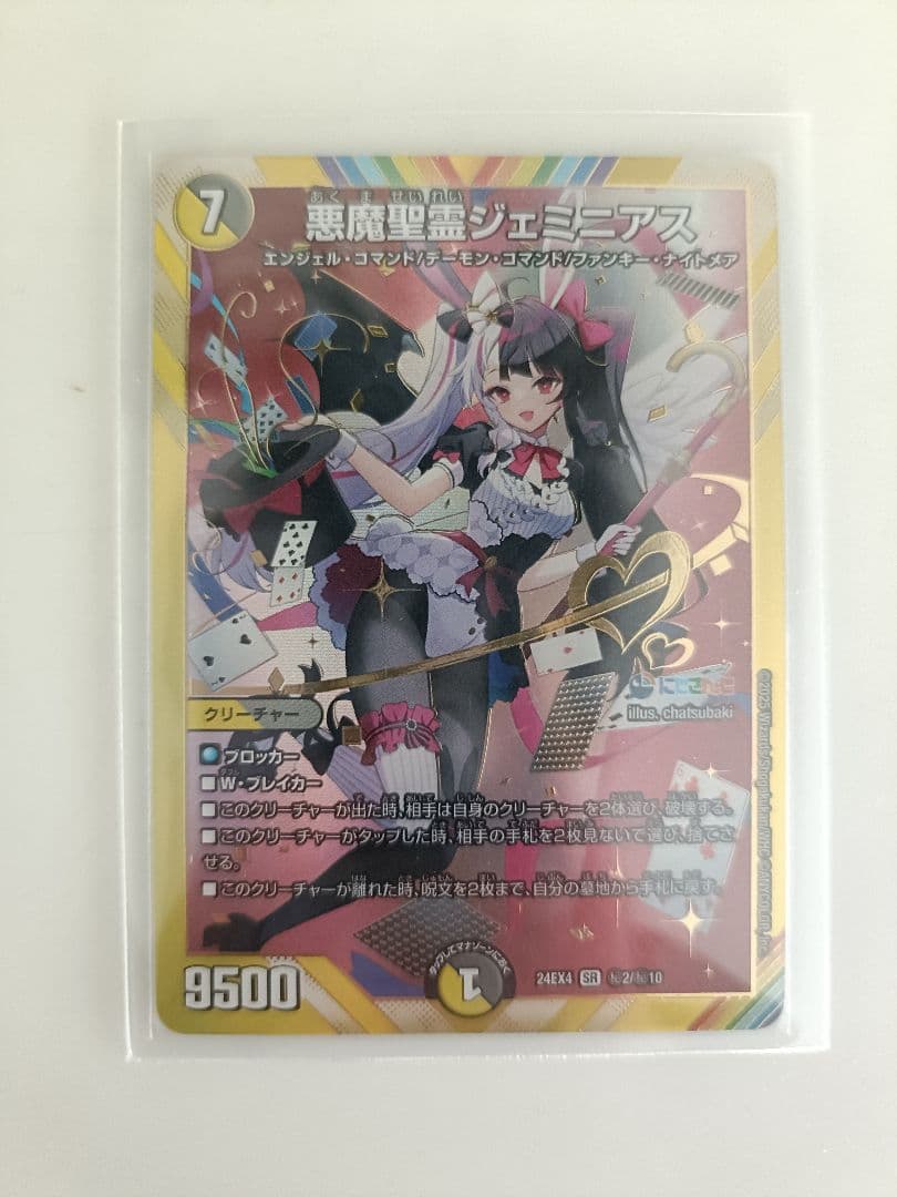 悪魔聖霊ジェミニアス シク デュエマ にじさんじ おまけ付き