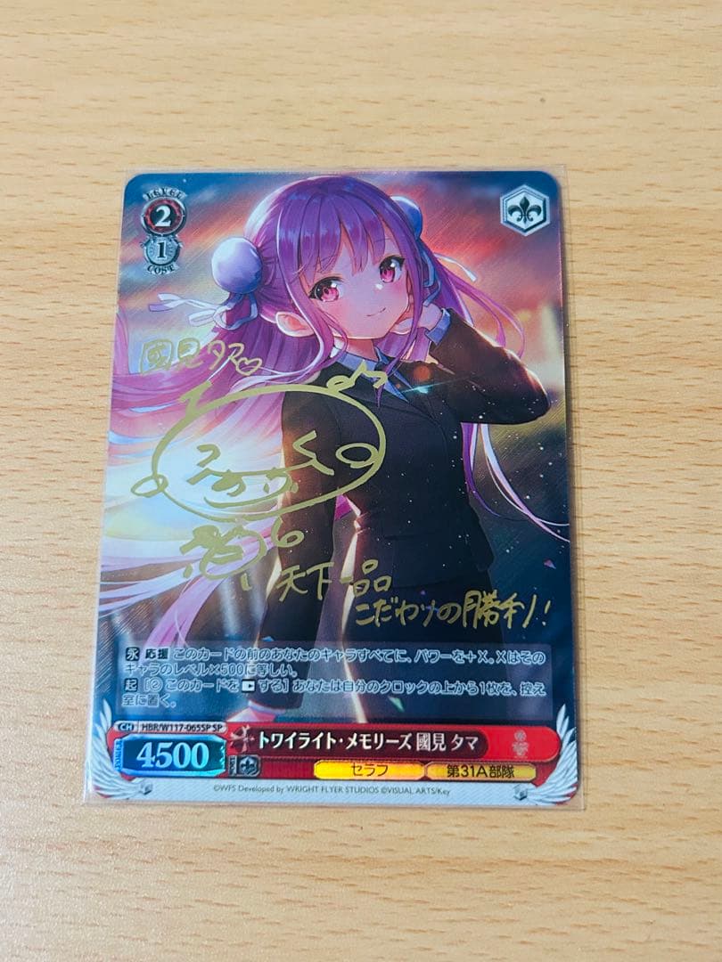 國見タマ　SPカード