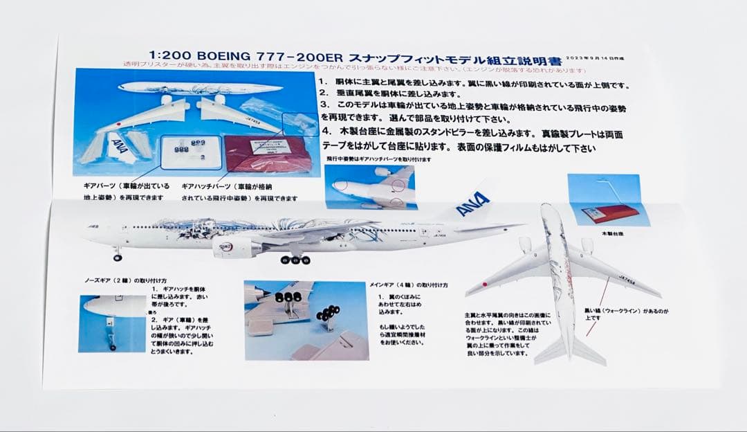 全日空商事 1/200 B777-200ER 鬼滅の刃じぇっと参