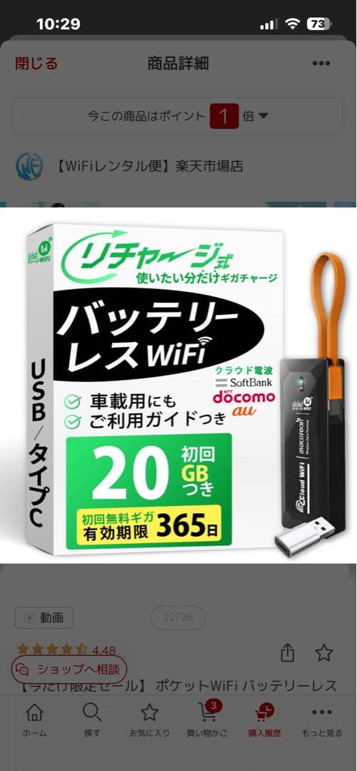 バッテリーレスWiFi USBタイプC 20GB