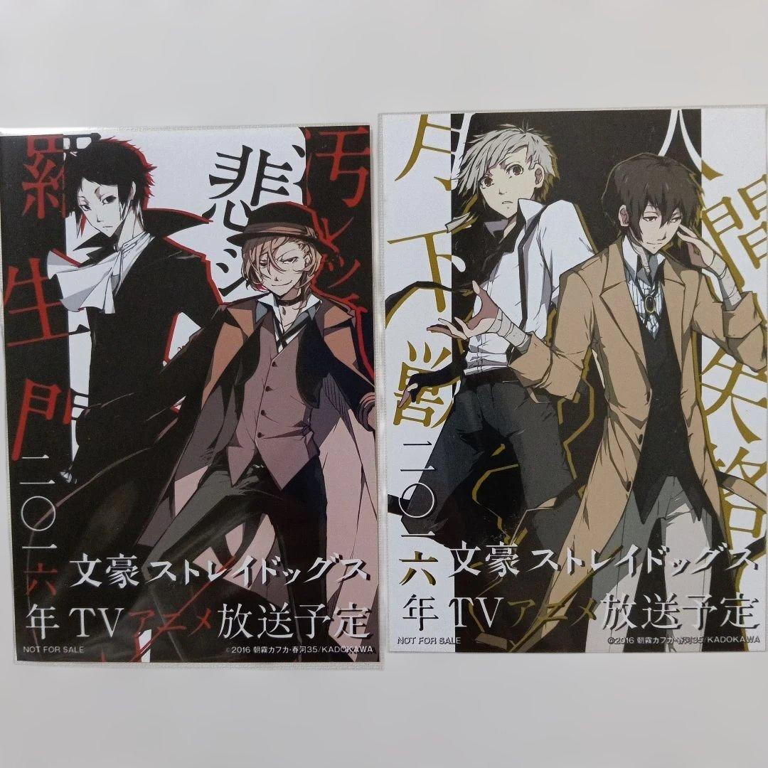 文豪ストレイドッグス　アニメ化記念　非売品　物販購入特典　ブロマイド