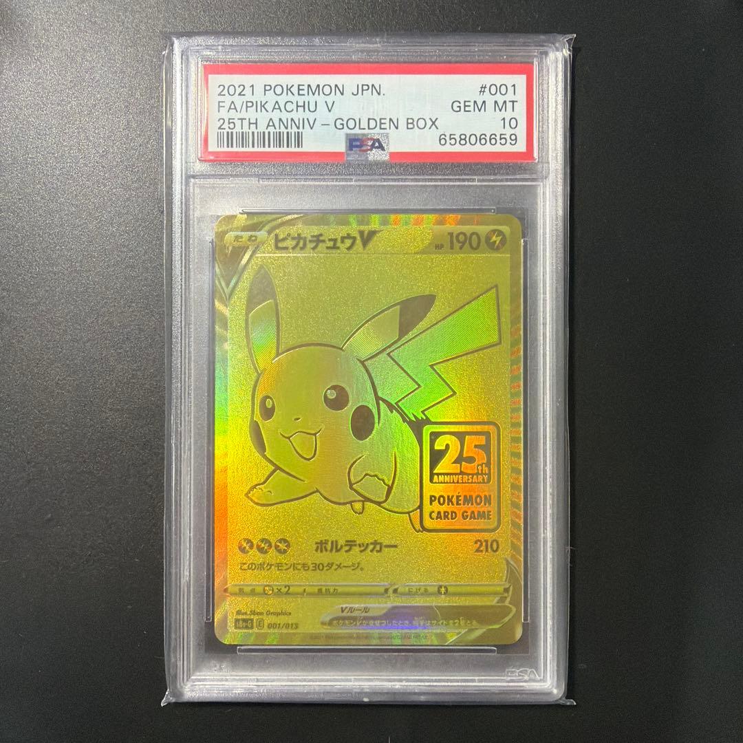 【PSA10】【開運番号】ゴールデンピカチュウ S8a-G 25th