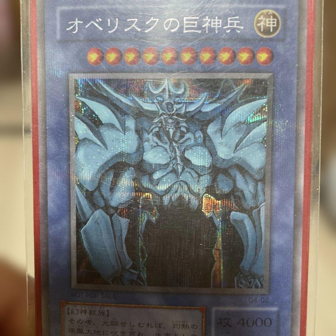 遊戯王 オベリスクの巨神兵