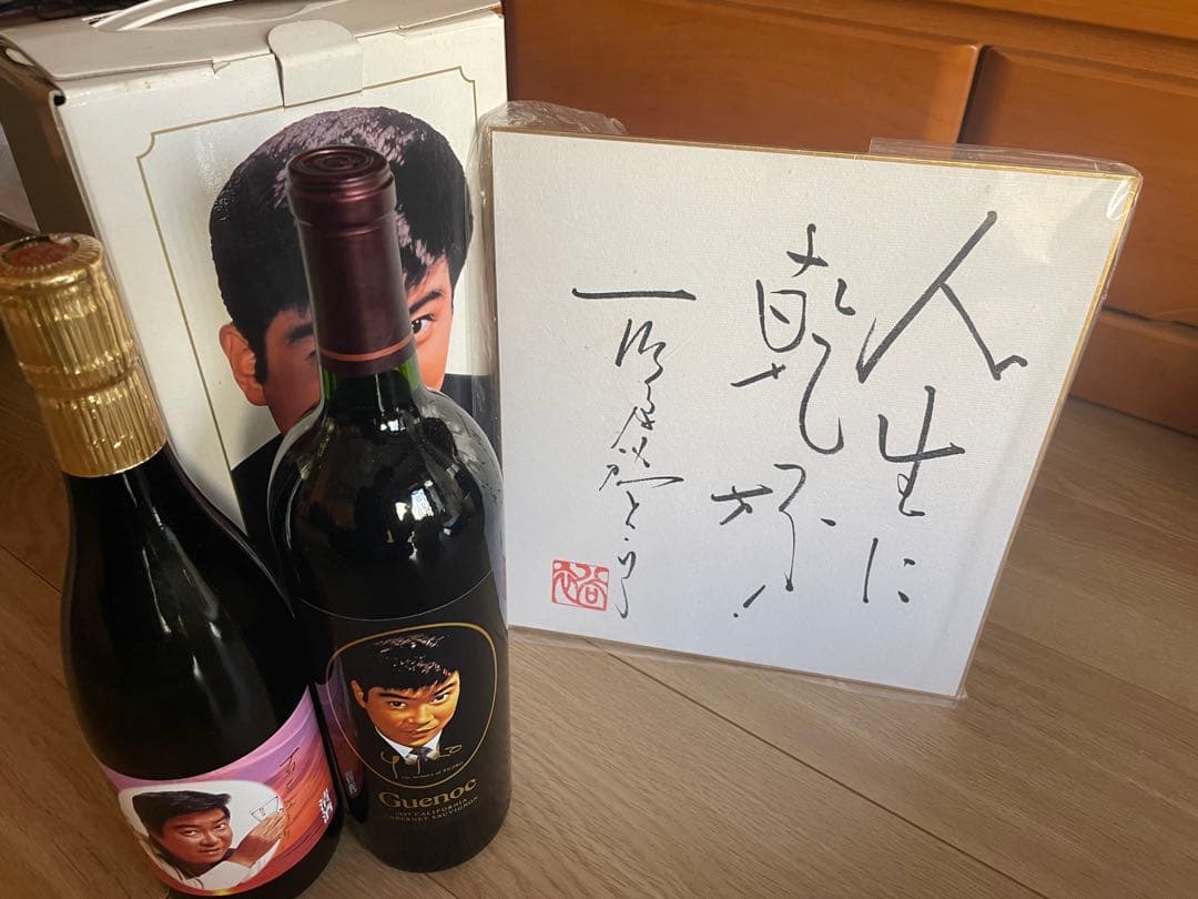 石原裕次郎サインのみ