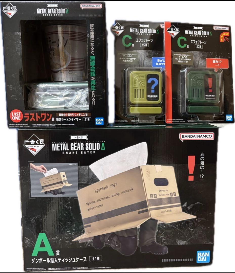 一番くじ　メタルギアソリッド　A賞&C賞&ラストワン賞