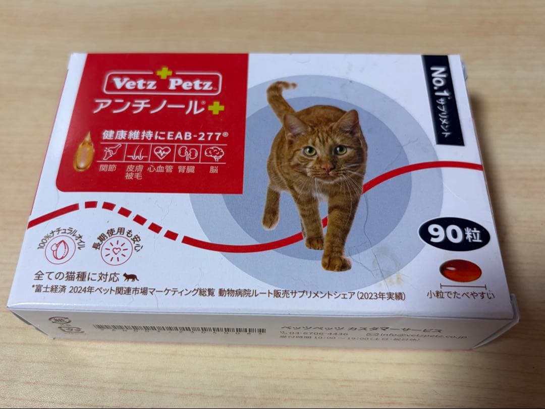 未開封 Vetz Petz 猫用 アンチノールプラス 90粒