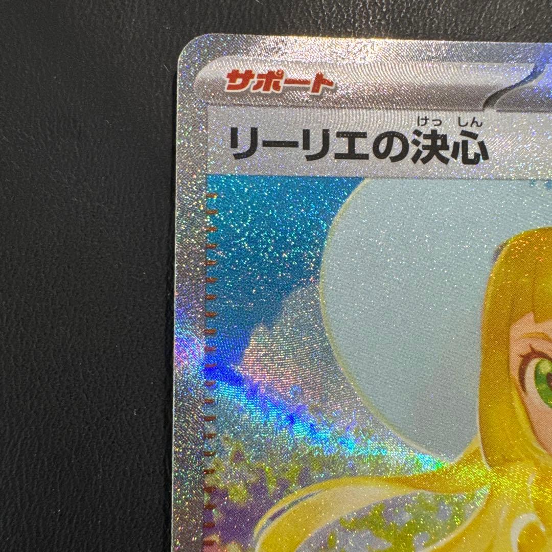 【美品】ポケカ メガブレイブ リーリエの決心 SAR