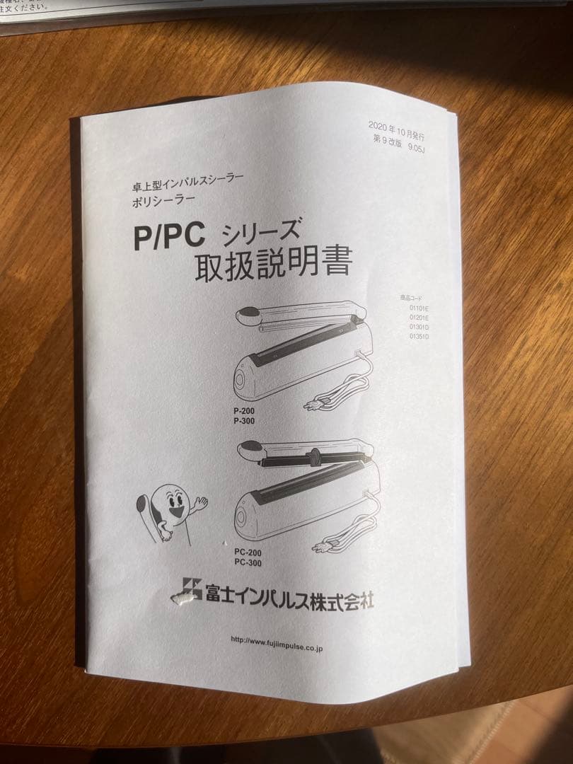 富士インパルス FUJIIMPULSE ポリシーラー P200〜値段交渉あり〜