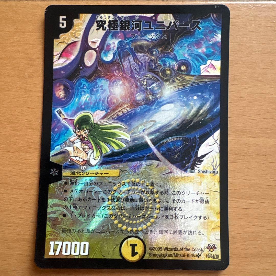 究極銀河ユニバース デュエルマスターズ