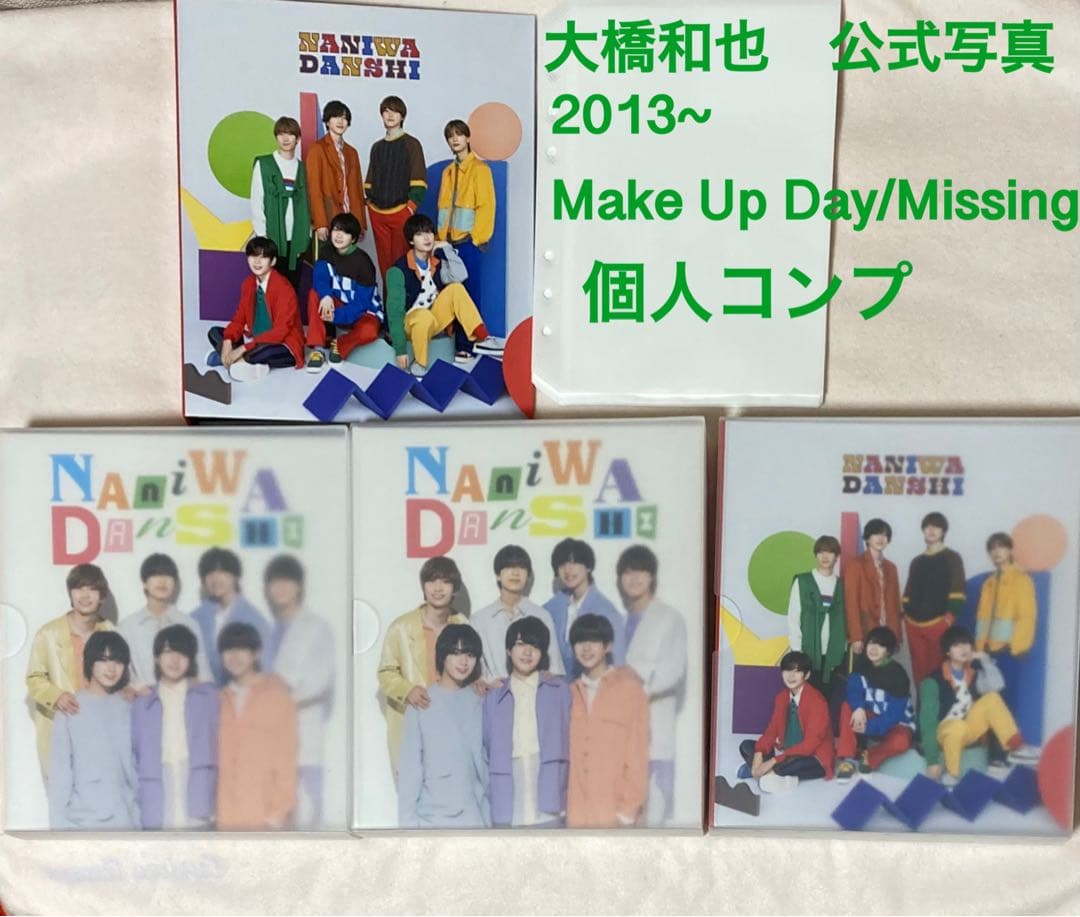 大橋和也　公式写真　個人コンプ