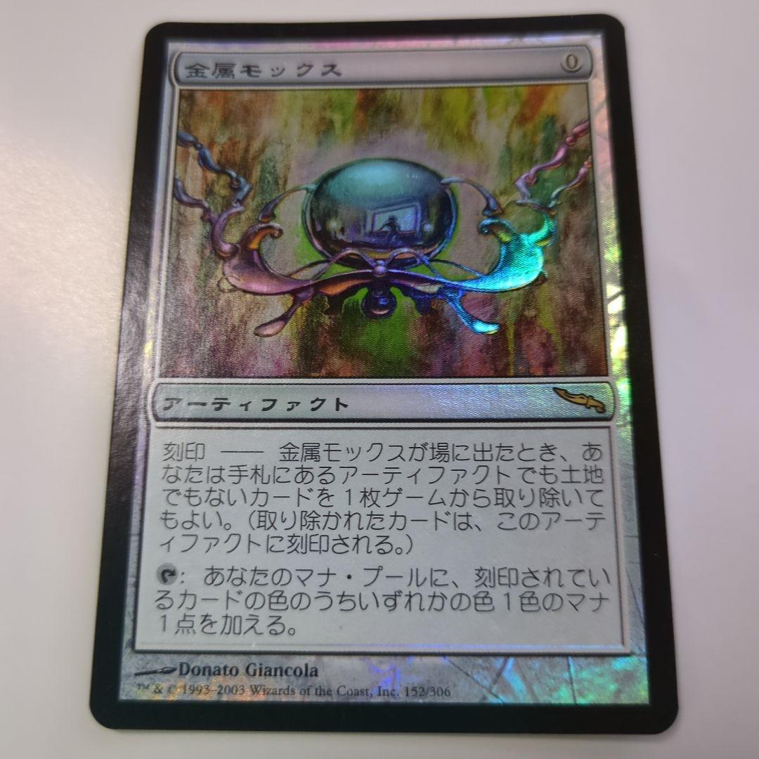 【Foil】金属モックス/Chrome Mox　[MRD] 茶R　ほぼ良品　NM