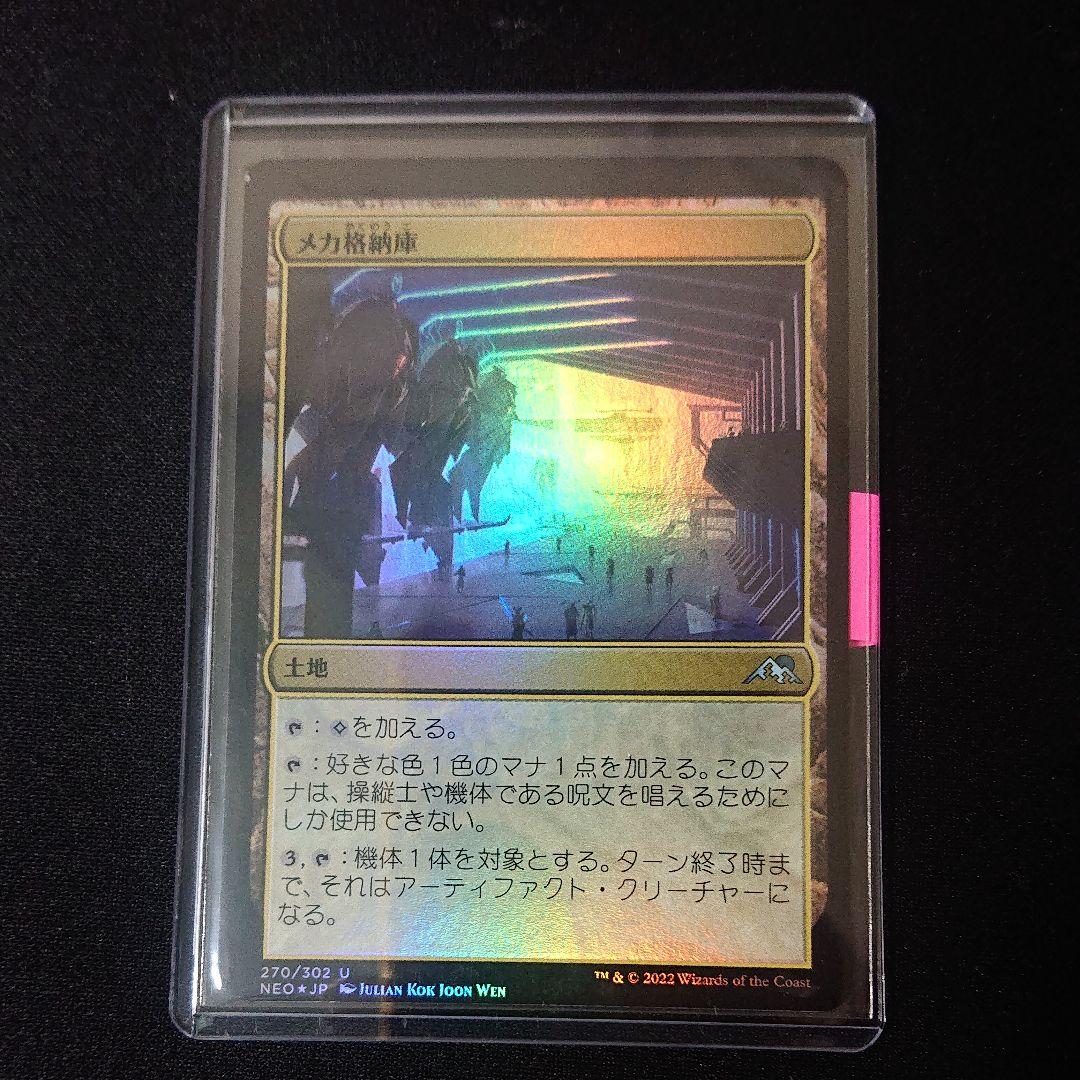 MTG 日本語 メカ格納庫 foil エラーカード