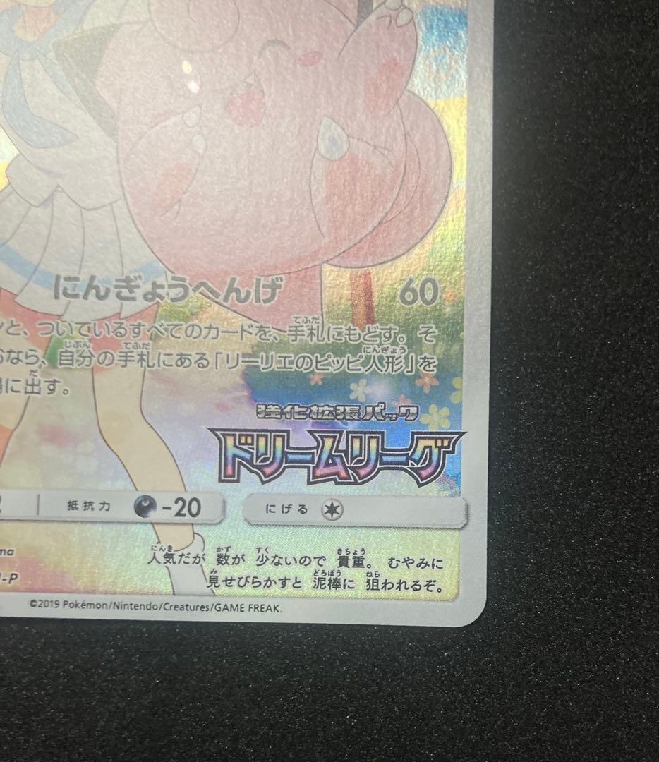 ピッピCHR ドリームリーグ　プロモ　ポケモンカード