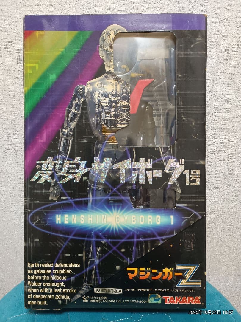 変身サイボーグ1号 マジンガーZ HENSHIN CYBORG 1 タカラ