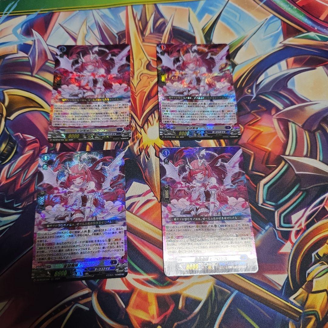 ヴァンガード 星隷魔嬢　ビフロンス　RRR 4枚セット