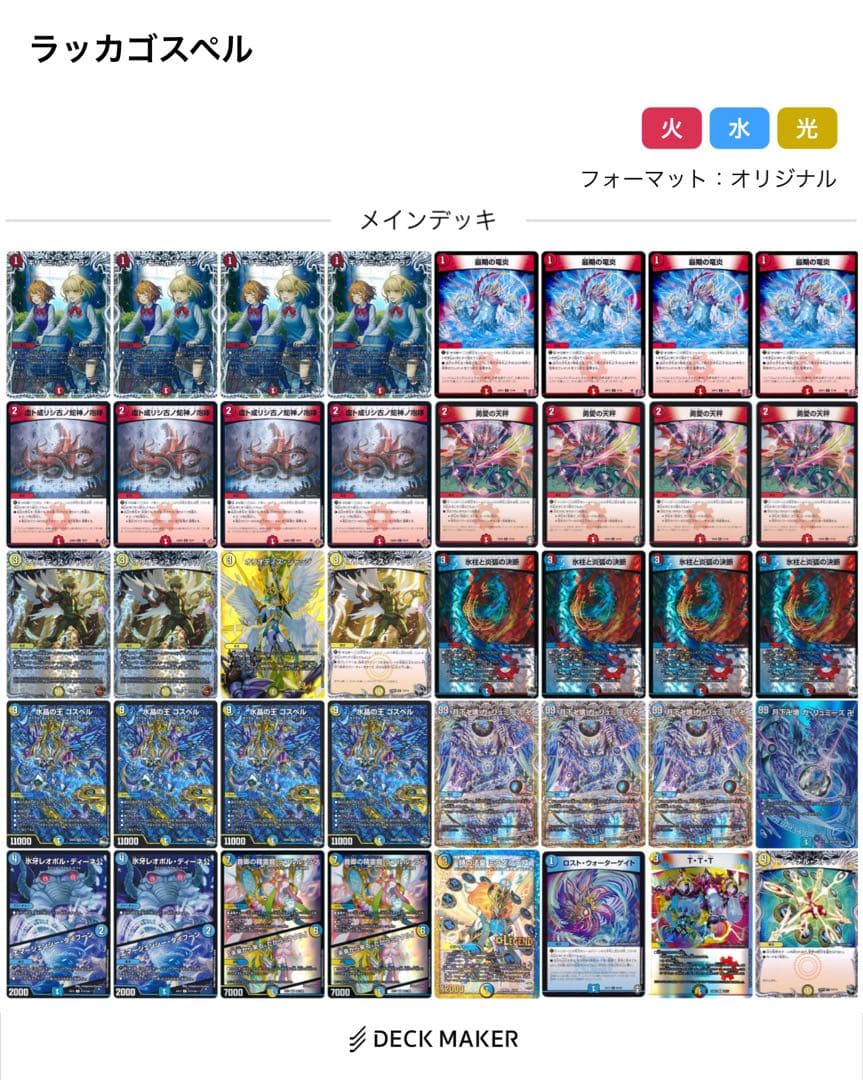 ラッカゴスペル デッキ 値下げしました