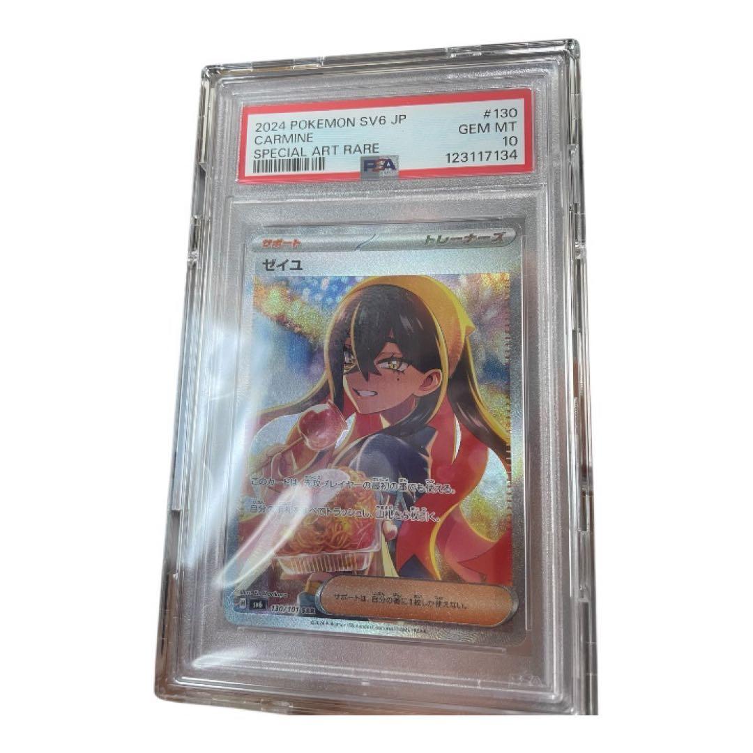 プ*画様 PSA10まとめ売り年末大セール‼️