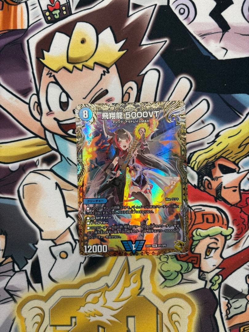 飛翔龍 5000VT デュエルマスターズカード