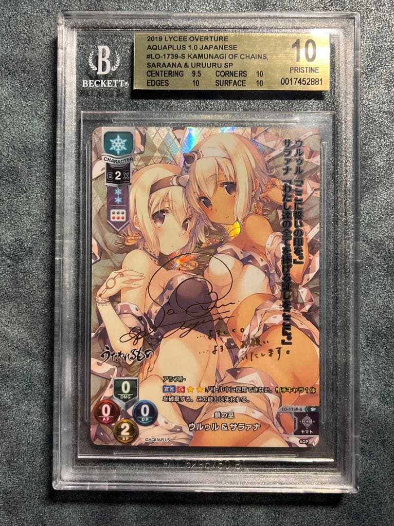 BGS10 Lycee AQUAPLUS ウルゥル＆サラァナ SP サイン