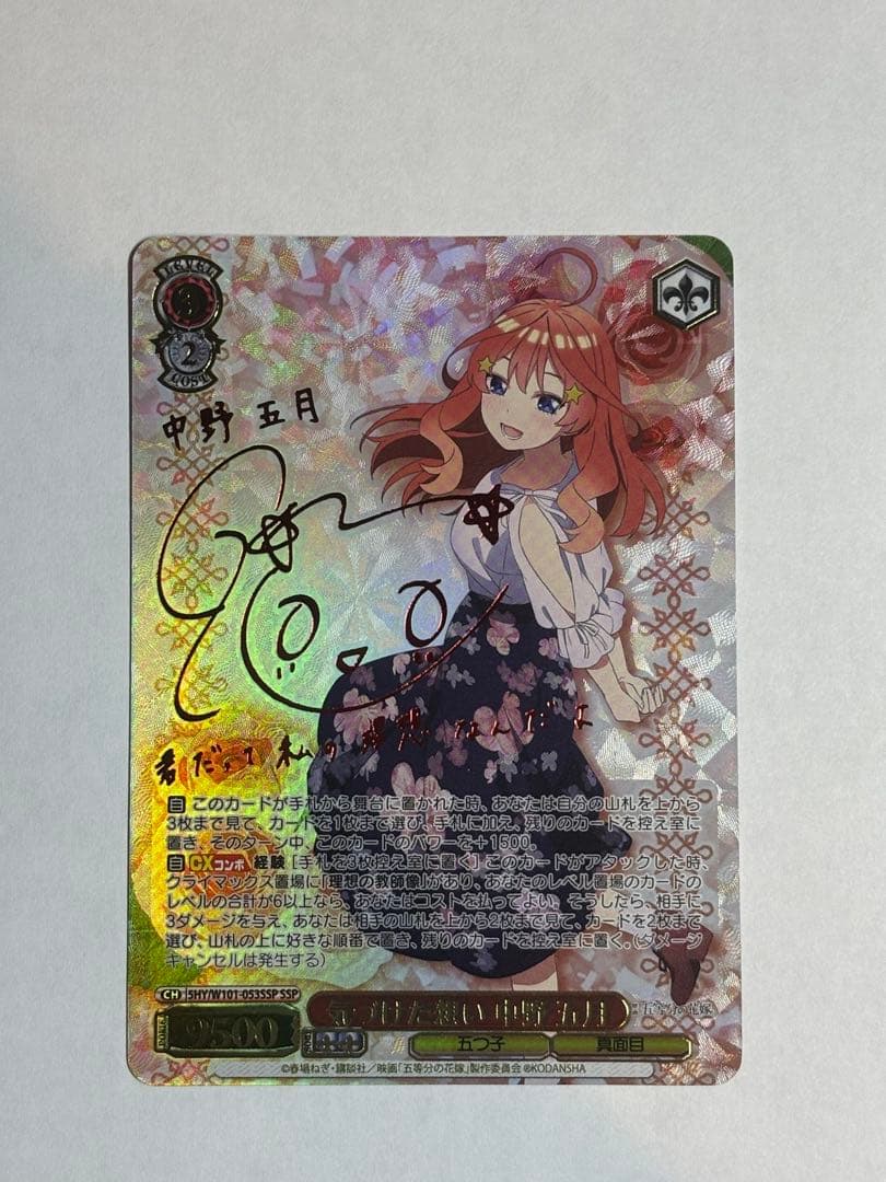 ヴァイスシュヴァルツ 気づけた想い 中野 五月 SSP