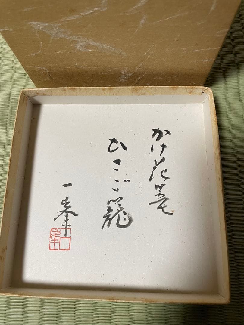 花籠 *竹細工 花器 花入 竹籠 竹編 筒付き