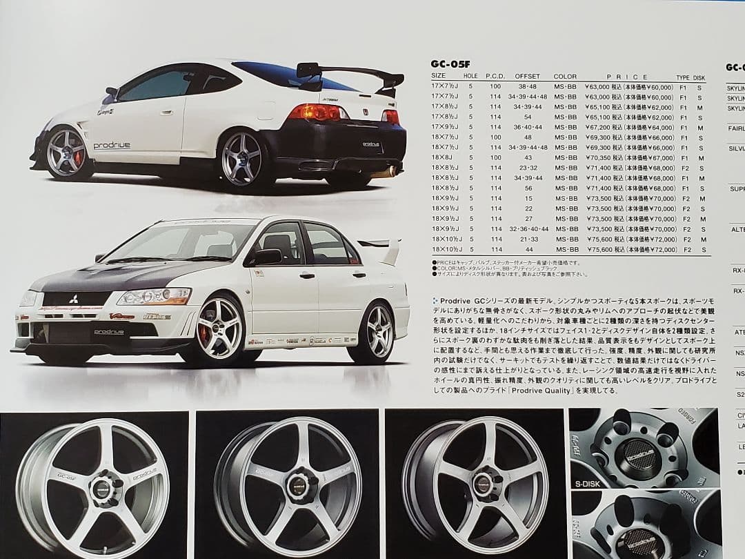 ☆超希少 入手困難 プロドライブ R34 GT-R 他 アルミホイール カタログ