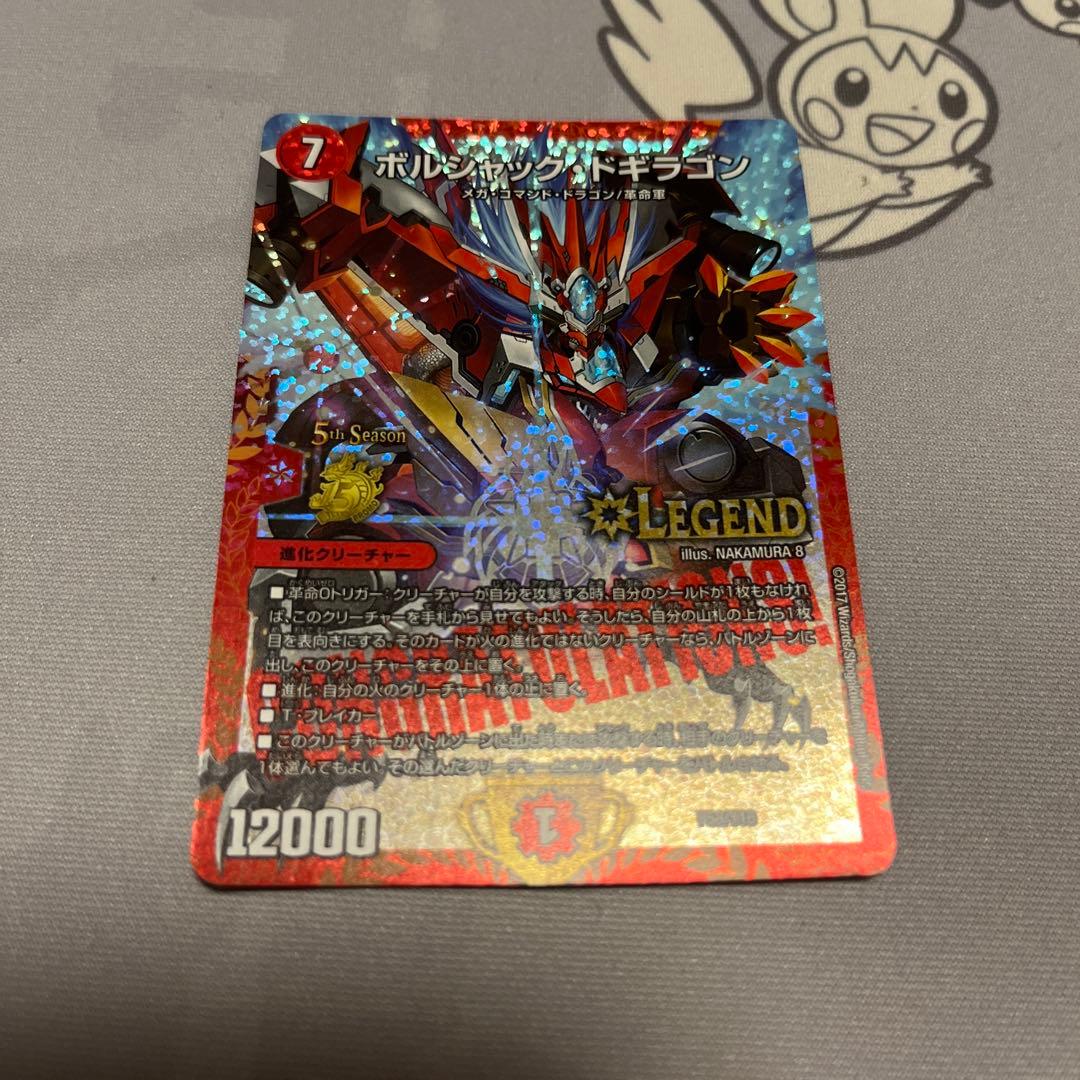 デュエルマスターズ　ボルシャックドギラゴン　cs 優勝 プロモ