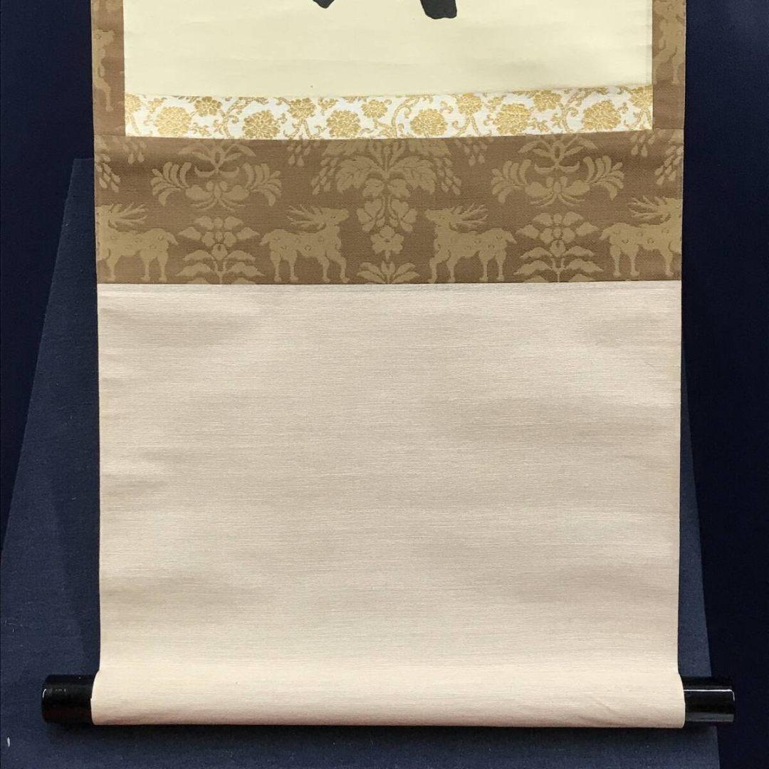 真作/円覚寺派管長/朝比奈宗源/一行書/風骨天然潔/掛軸/名家伝来/AK-586