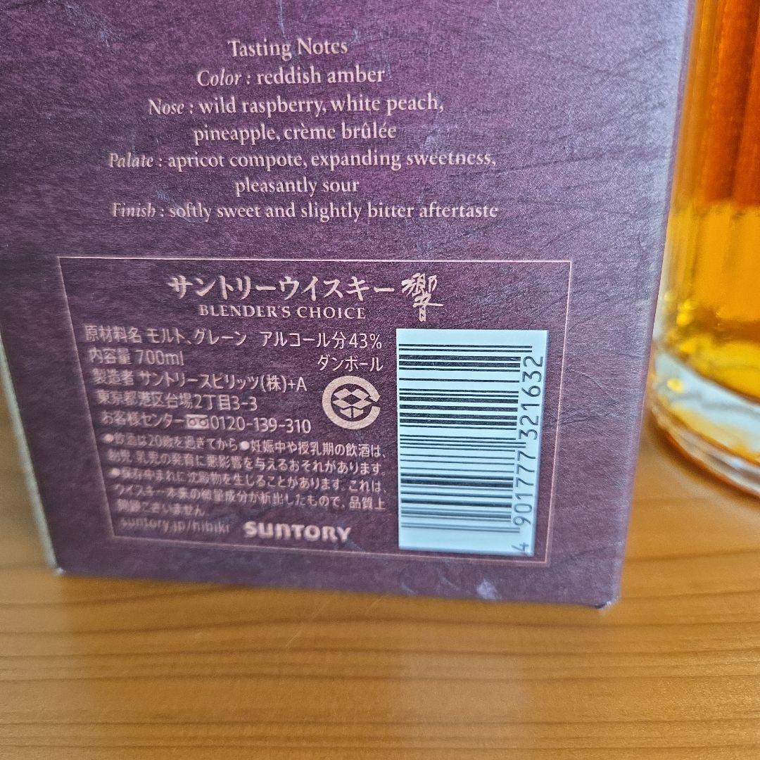 サントリー 響 ブレンダーズチョイス ウイスキー/サントリー響　700ml