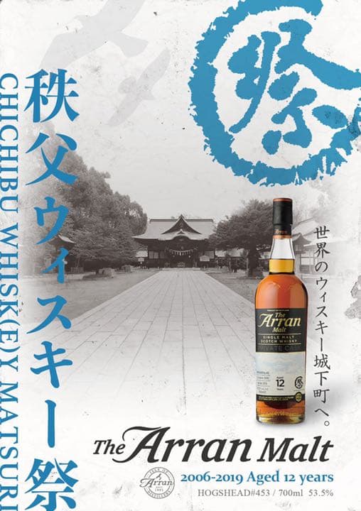 ☆新品☆完売品☆箱付き☆  秩父ウイスキー祭 限定ボトル