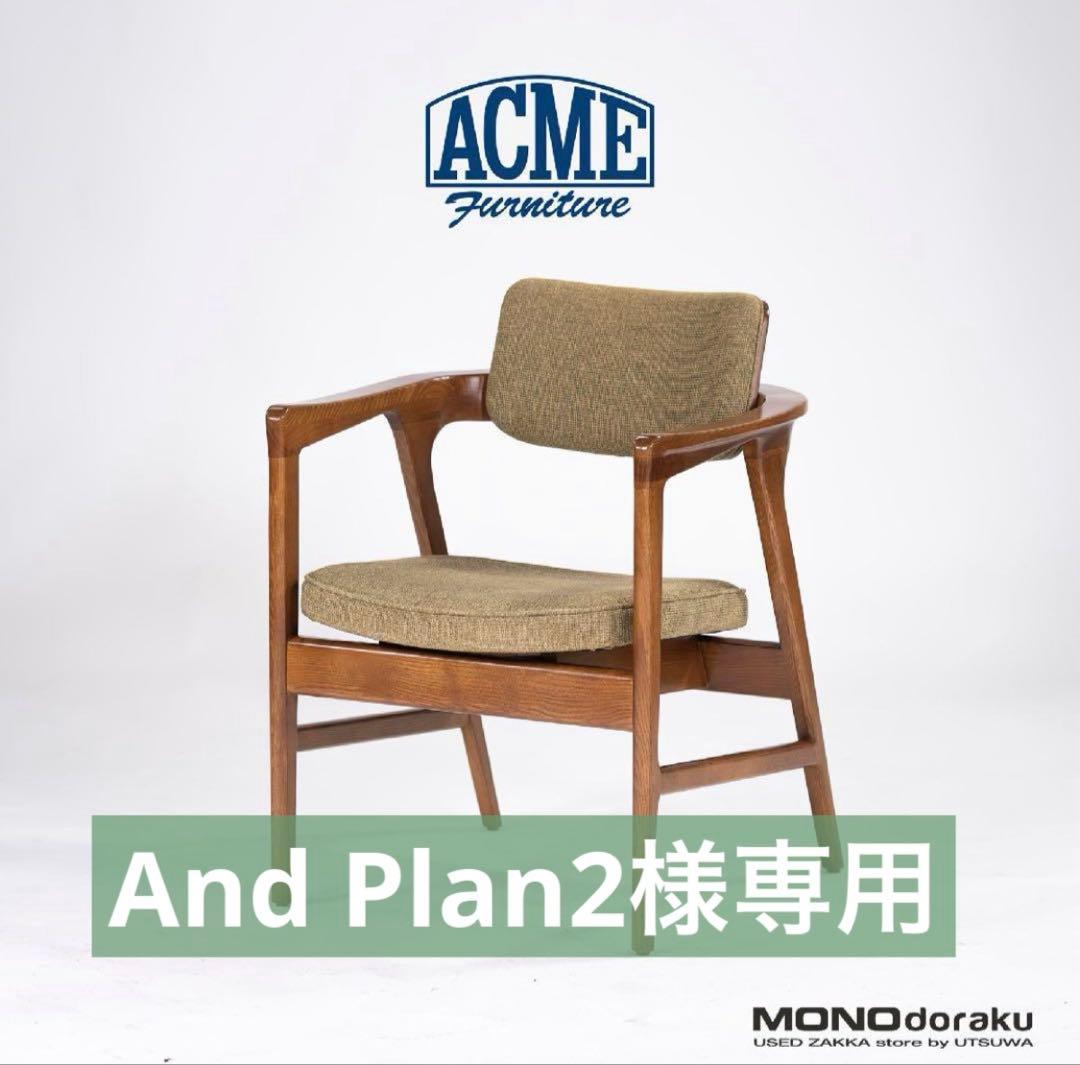 【And Plan2】アクメファニチャー　チェア　グリーン