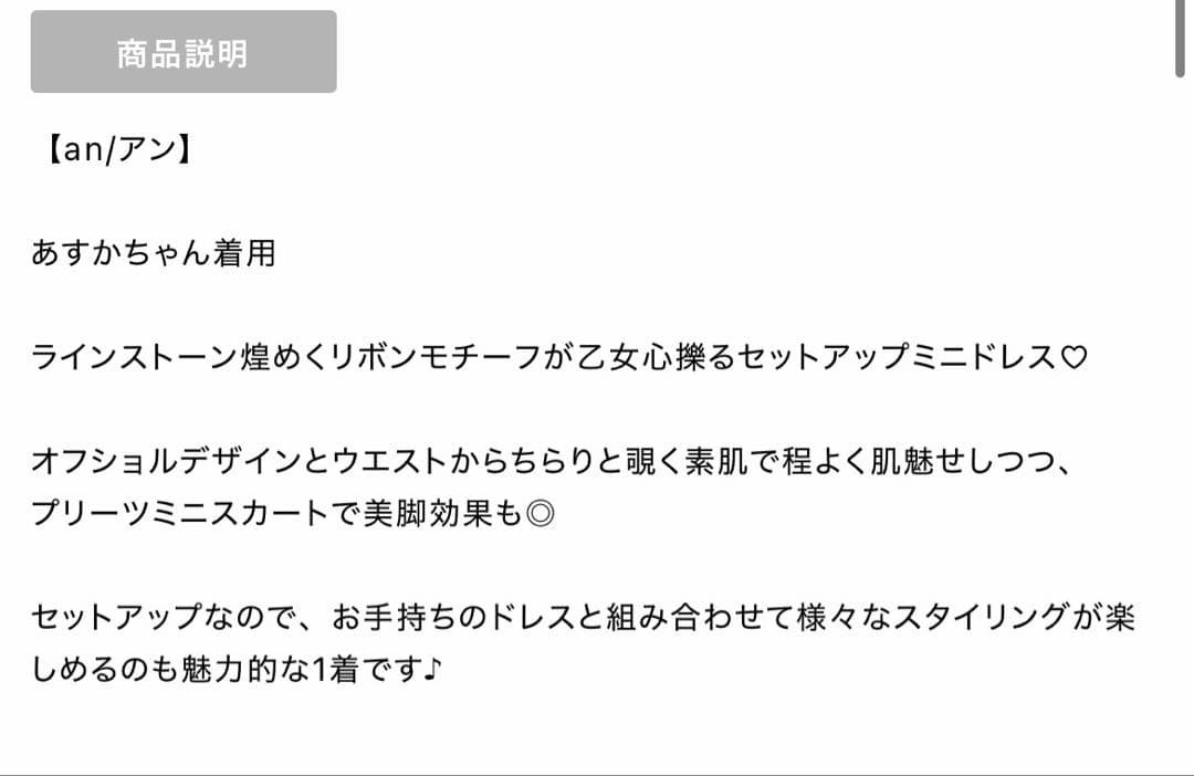 新品　an アン　ドレス　リボン　オフショル　フレア　セットアップ　ブラック　黒