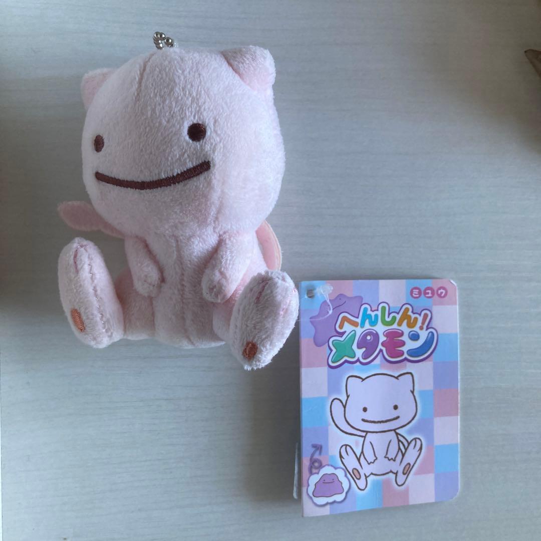 ポケモンセンター メタモン ぬいぐるみキーホルダー 約6cm