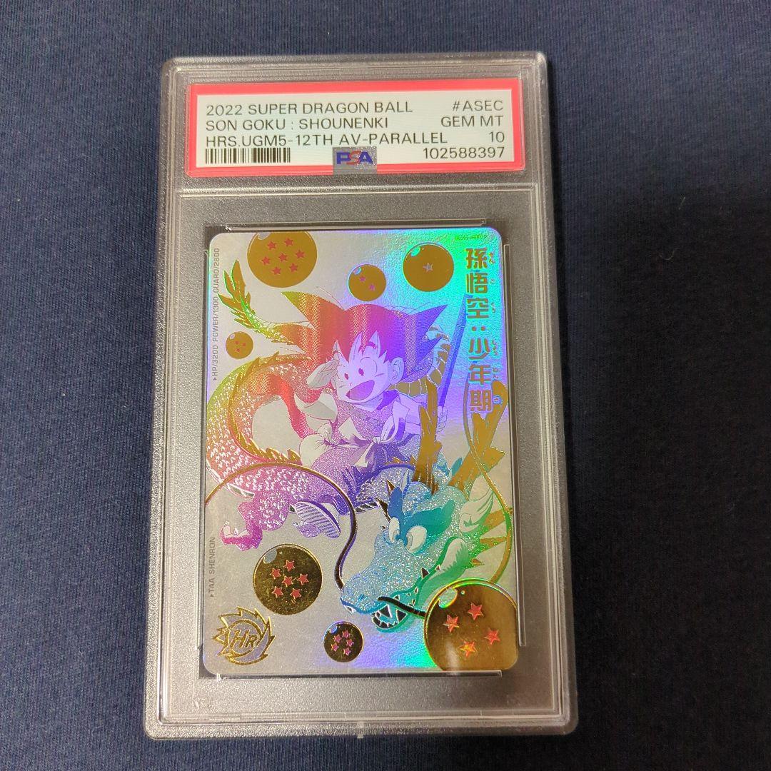 2022 スーパードラゴンボールヒーローズ 孫悟空 パラレルカード PSA 10