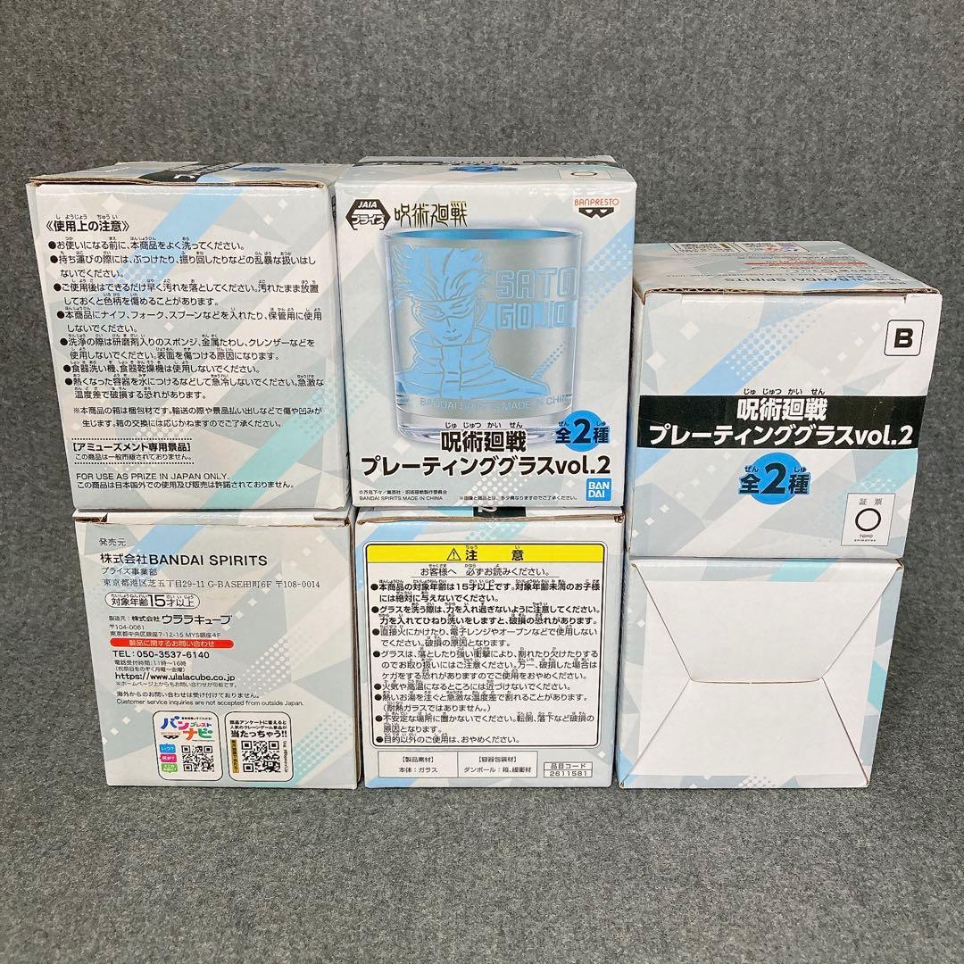 呪術廻戦 プライズ 14点セット ポスター グラス タオル まとめ売り 希少