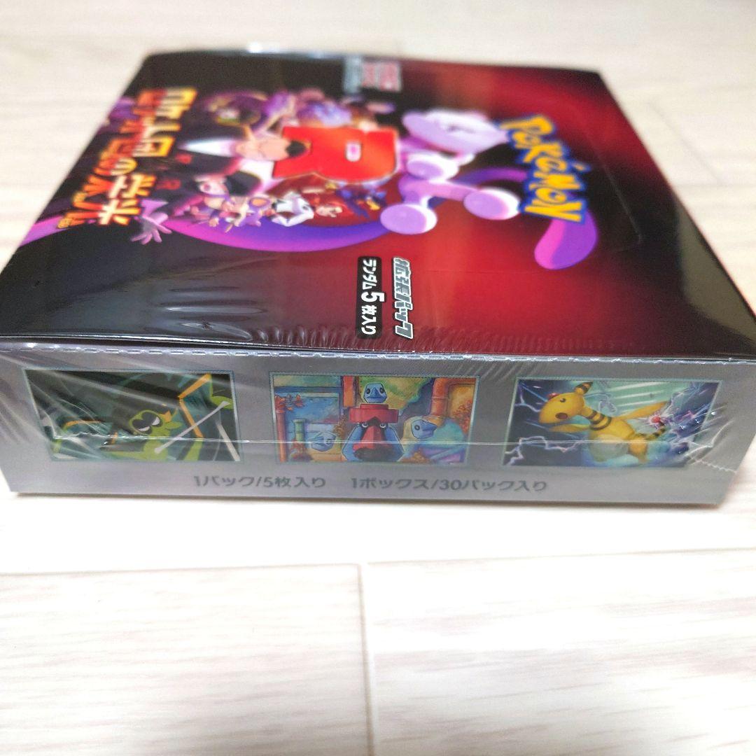 ロケット団の栄光BOX【シュリンク付】