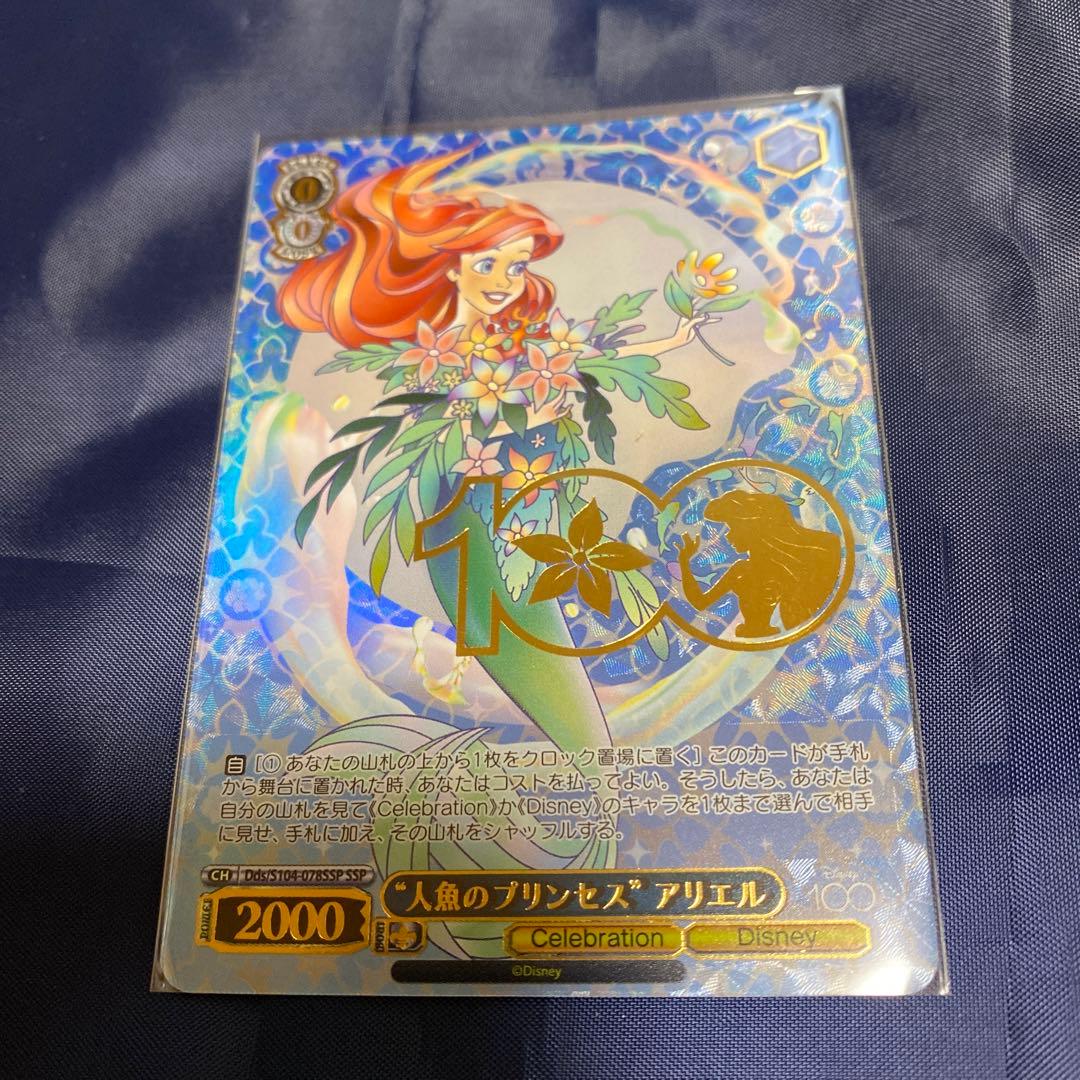 ディズニー100 人魚のプリンセスアリエル　SSP おまけつき