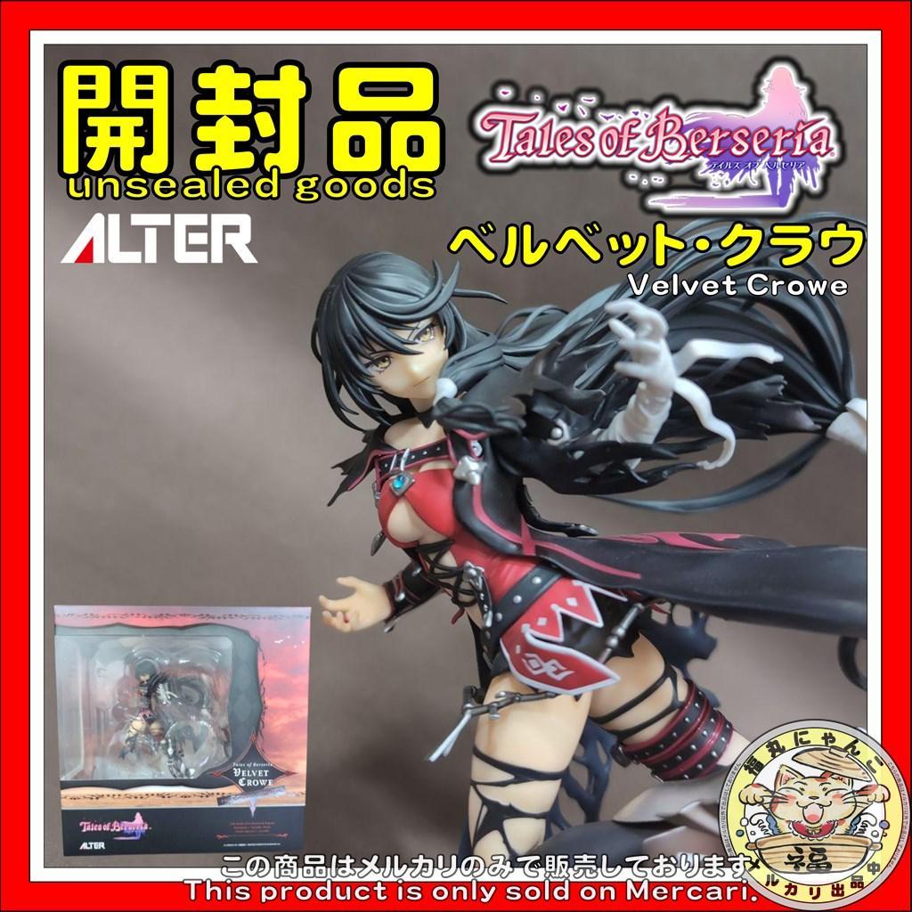 テイルズ オブ ベルセリア ベルベット・クラウ 1/8 完成品フィギュア