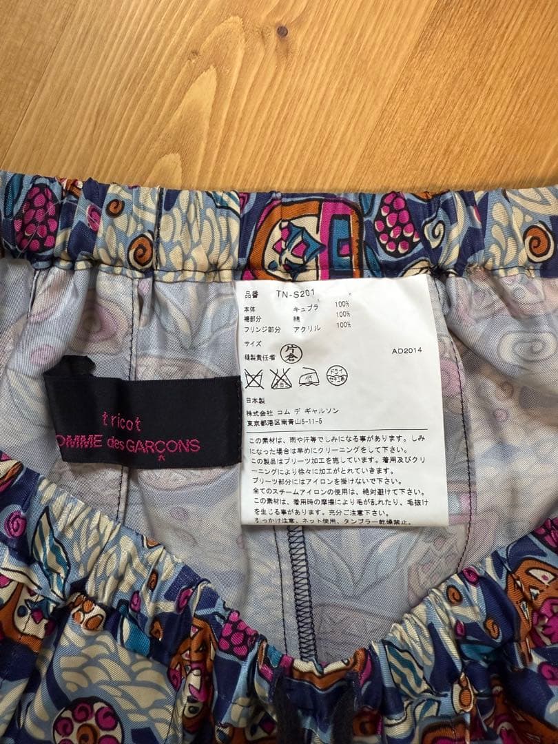 tricot comme des GARCONS ポンポン付きプリーツスカート